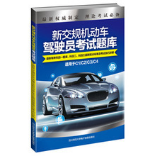 最新最全機(jī)動(dòng)車新交規(guī)參考手冊(cè) 駕駛者與經(jīng)紀(jì)人的必備指南