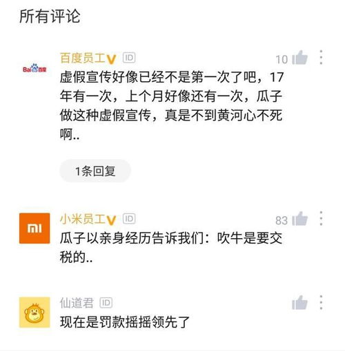 吹牛是要交稅的 瓜子二手車領(lǐng)天價罰單，老對頭人人車與優(yōu)信幸災(zāi)樂禍